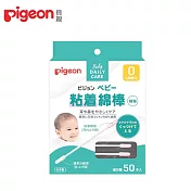 日本《Pigeon 貝親》微黏性棉花棒(50入)