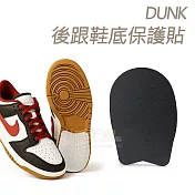 糊塗鞋匠 優質鞋材 G166 DUNK後跟鞋底保護貼 1雙 A01後跟透明