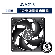 【ARCTIC】P9 Silent 92mm旋風靜音風扇 黑色