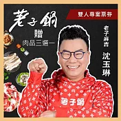 (電子票) <限量活動>【荖子鍋】OMG愛吃荖子鍋超值雙人火鍋套餐券送牛豬蝦好禮三選一(MO)【受託代銷】