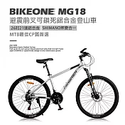 BIKEONE MG18 26吋21速鋁合金SHIMANO煞變合一 碟煞款 前避震前叉可鎖死登山車都會運動學生單車MTB最佳CP質首選- 銀/灰