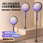 【JIELIEN】立拍王｜USB充電電蚊拍 智能伸縮設計 高效滅蚊神器