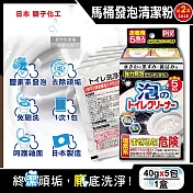 (2盒10包超值組)日本Lion Chemical獅子化工-PIX免刷洗強力發泡去污淨白消臭馬桶清潔粉40gx5包/盒(馬桶泡沫清潔劑,廁所衛浴洗淨液,黑霉尿漬去垢粉)