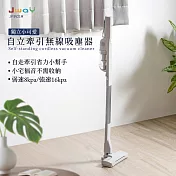 JWAY 自立牽引無線吸塵器 電動地刷版 JY-SV21M(手持吸塵器 輕量吸塵器 小型吸塵器 無線吸塵器 禮物) 雪灰白