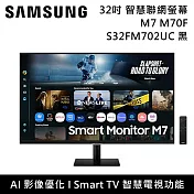 《618限定優惠》Samsung 三星 32吋 M7 M70F Samsung Vision AI 平面智慧聯網螢幕 臺灣公司貨 S32FM702UC 黑
