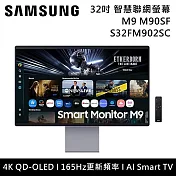 《618限定優惠》Samsung 三星 S32FM902SC 32吋 M9 Samsung Vision AI 智慧聯網螢幕 M90SF 臺灣公司貨