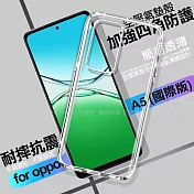 CITY BOSS for OPPO A5國際版加強四角防護防摔空壓氣墊殼