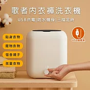 【LY 立元】歌者迷你洗衣機 蔬果清洗兩用機(USB插電款)