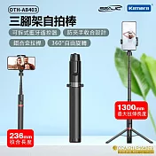 SEAJIC OTH-AB403 三腳架自拍棒 1.3m藍牙三腳架自拍桿 黑灰