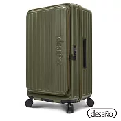 【Deseno 笛森諾】特洛伊PRO 征途者 26吋前開式煞車行李箱(不含真空壓縮機)-橄欖綠