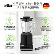 BRAUN 百靈 JB1多動向調理機/果汁機 (JB1160BK)