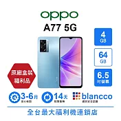 【A級福利品】OPPO A77 (5G) (4+64GB) 深藍色 深藍色
