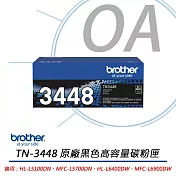 BROTHER兄弟牌 TN-3448 / TN3448 原廠盒裝 高容量黑色碳粉匣