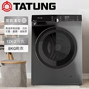【TATUNG大同】12公斤變頻蒸氣洗脫烘滾筒洗衣機 (TAW-R120DM)