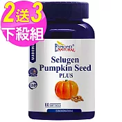 (買2送3) 愛司盟 攝利淨南瓜籽軟膠囊(60顆/瓶)