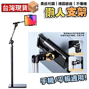 手機支架 平板支架 懶人支架 ipad支架 直播腳架 落地架 追劇落地懸臂式支架 直播自拍摺疊伸縮支架 黑色