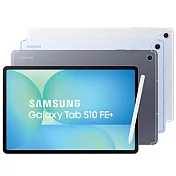 Samsung Galaxy Tab S10 FE+ X626 5G版 (8G/128G)防水13.1吋平板 灰