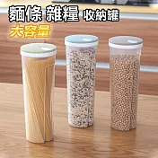 麵條定量五穀雜糧收納桶收納罐 藍色