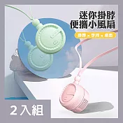 CS22 新款掛脖懶人小巧風扇(3色款) -2入 白色*2