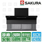 【SAKURA 櫻花】80CM近吸揮手智控下降半隱藏除油煙機( R7352AL)北北基以外縣市另外付安裝費