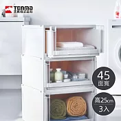 【日本天馬】Fits unit 45面寬單層抽屜收納箱-高25CM-3入