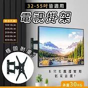 32-55吋伸縮旋轉電視壁掛架
