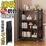 【居家cheaper】四層快速摺疊置物架FR034-4BK125/速收架/掀蓋摺疊架/鐵架/廚房架/盆栽架/書架/露營架/收納架/電器架 四層款