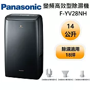 Panasonic 國際牌 F-YV28NH 一級能效 14公升 變頻清淨型除濕機 適用18坪 能源效率第一級