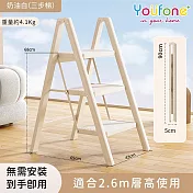 【YOUFONE】三步梯碳鋼折疊梯/加厚多功能人字梯(奶油白)