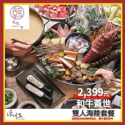 (電子票) 【深紅鍋物】和牛蓋世雙人海陸套餐兌換券 (MO)【受託代銷】