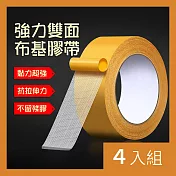 CS22 雙面強力無痕布基網格膠帶(3cm) 無痕膠 強力膠 -4入組