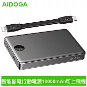 AIDOGA艾迪伽 LQ PB4061星光PowerSmart系列PD雙向快充22.5W智能斷電行動電源10000mAh 38.5Wh 鈦灰