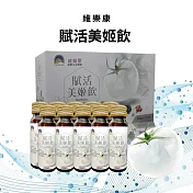 【維樂康】賦活美姬飲(50ml*10瓶/盒)
