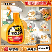(2瓶超值組)日本第一石鹼-Orange Boy強力橘油居家萬用泡沫噴霧清潔劑400ml/橘瓶(柑橘香氛除頑垢慕斯,廚房家電免刷洗分解油汙,浴室水垢多用途噴槍洗潔)