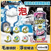 日本Kobayashi小林製藥-Sanibon排水口去汙消臭泡沫清潔劑補充瓶400ml/黑瓶(洗手檯U型管溶解毛髮疏通凝膠,廚房管道除油垢免刷洗防堵塞洗劑)