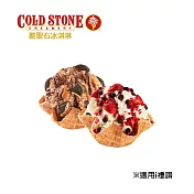 (電子票) COLD STONE 畢業好快樂 喜客券【受託代銷】