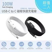 【超值二入】Wephone 雙頭Type-C 100W 磁吸收納快充線/傳輸線/充電線(120公分) 白色二入