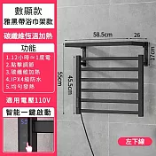 110V 電熱毛巾架 免打孔恆溫智慧浴巾烘乾架炭纖維置物架子(浴室毛巾架) 110V黑色款左出線