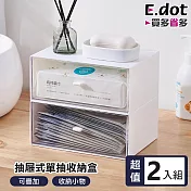 【E.dot】超值2入組可疊層透明抽屜收納盒
