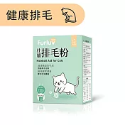 Furluv樂球 佳貓排毛粉 (1g/包；30包/盒) 貓化毛/毛球/寵物保健