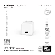 ONPRO UC-QB33 氮化鎵GaN 33W 迷你Type-C PD快充充電器 冰雪白