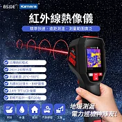 BSIDE 艾默 紅外線熱成像儀 HX3 Type-C充電 內置記憶卡 建築漏水檢測 熱成像儀 電機維修 紅外線工具 熱影像分析 測溫工具 可調發射率 熱像儀 超溫警報