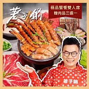(電子票) <限量活動>【荖子鍋】極品蟹饗雙人席火鍋套餐券送牛豬蝦好禮三選一(MO)【受託代銷】