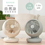 ROOMMI Breezing 自然涼空氣循環扇  山嵐綠