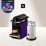 【Nespresso】膠囊咖啡機 Pixie 紫愛你限量色 白色奶泡機組合