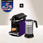 【Nespresso】膠囊咖啡機 Pixie 紫愛你限量色 全自動奶泡機組合