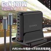 VOORCA PDT-003 Gan 170W 8口延長線充電器 內附240w充電線+延長電源線