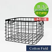 棉花田北歐風鐵線收納籃-2色可選(36x26x24cm) L-黑色