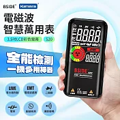 BSIDE 艾默 電磁波偵測 智慧萬用表(LCD彩色螢幕) S20 Type-C供電 3.5吋彩屏 電磁波檢測 自動辨識 電磁波檢測萬用表