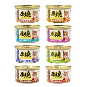 【原燒】除毛球貓罐 雞肉底 80g 24罐(貓罐頭/副食罐/點心罐/全齡貓) 雞肉鮪魚鮭魚